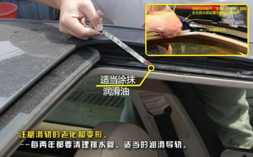 Car sunroof needs maintenance?Introduction to sunroof maintenance method
